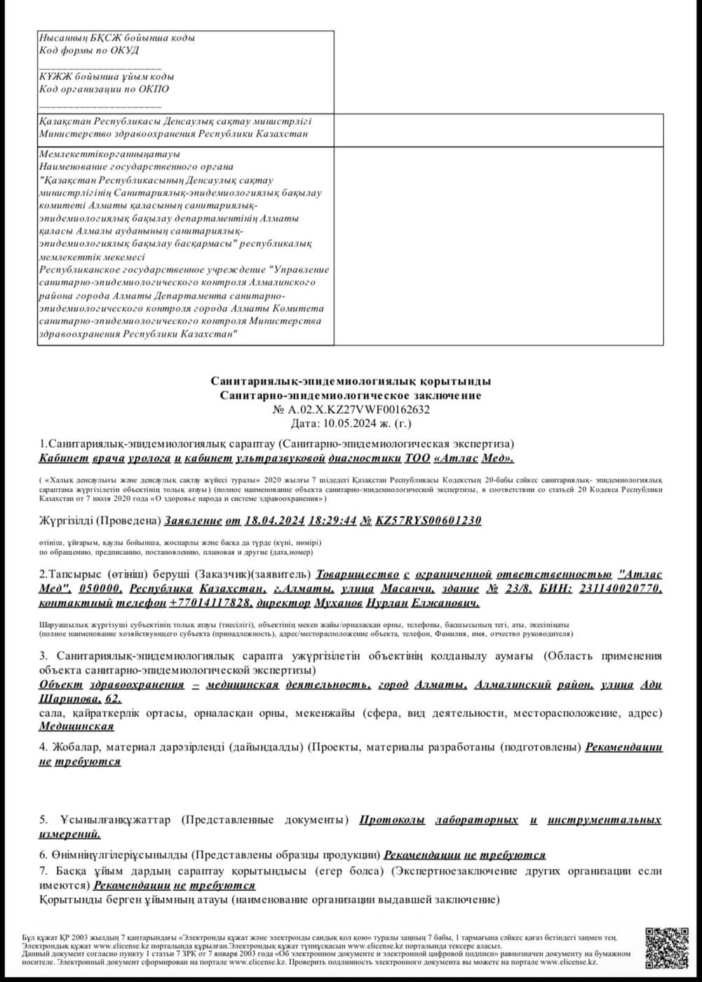 Санитарно-эпидемиологическое заключение